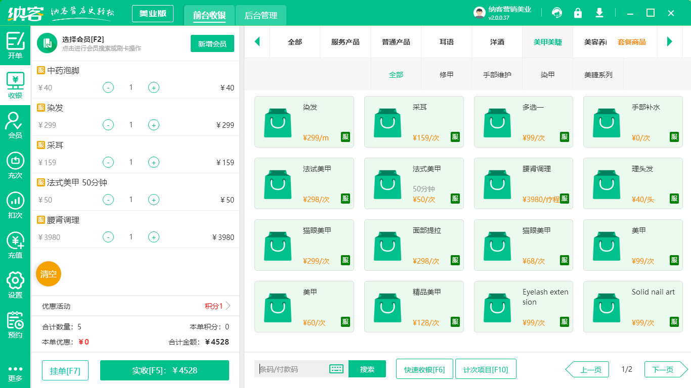 美發(fā)店會員系統(tǒng)