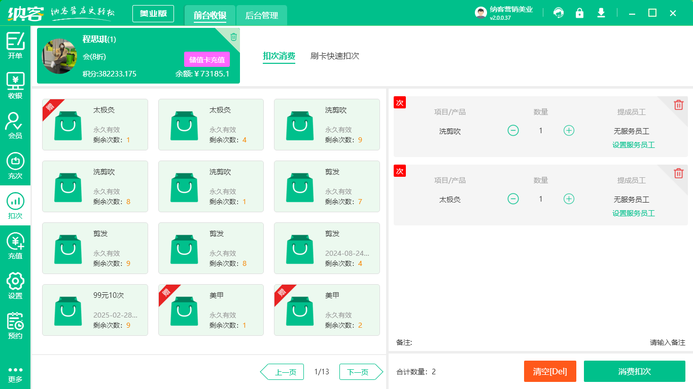 保健館會(huì)員系統(tǒng)