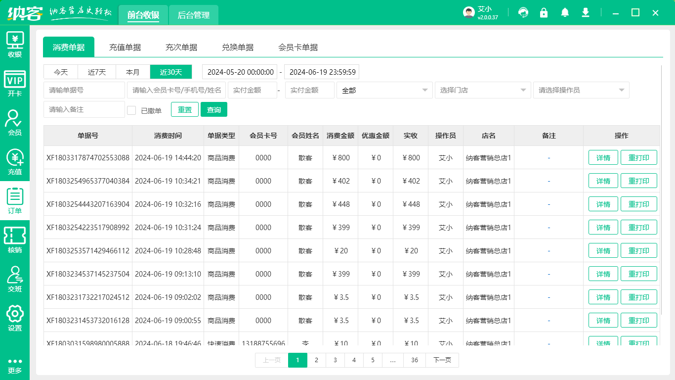 五金店會(huì)員系統(tǒng)