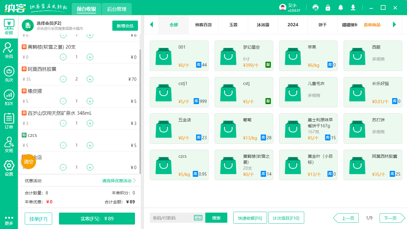 便利店會(huì)員系統(tǒng)