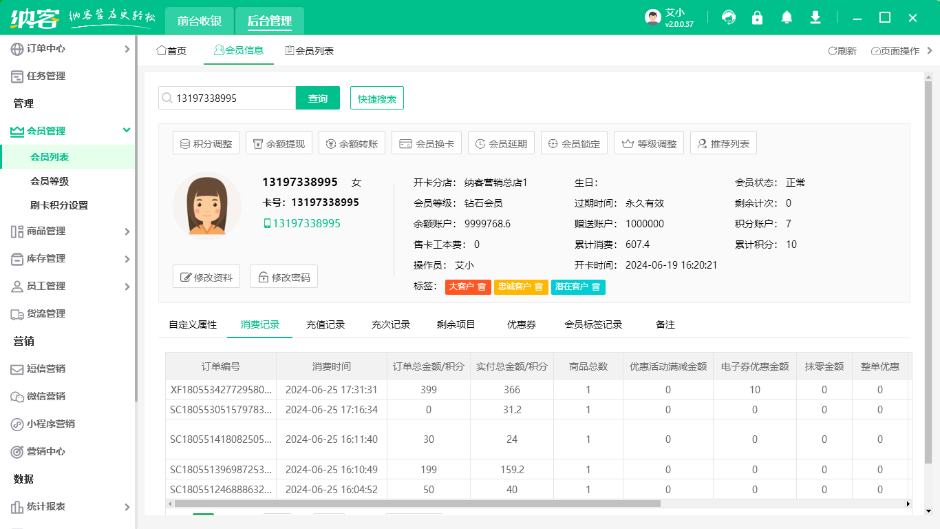 男裝店會(huì)員系統(tǒng)