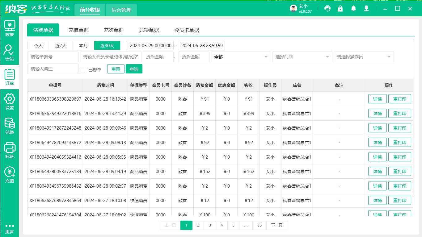 數(shù)碼店會(huì)員系統(tǒng)