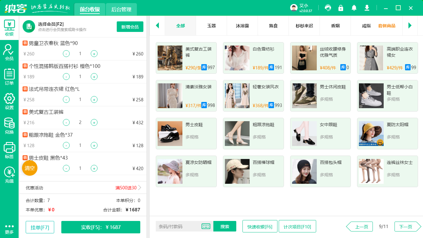 專賣店會員系統(tǒng)