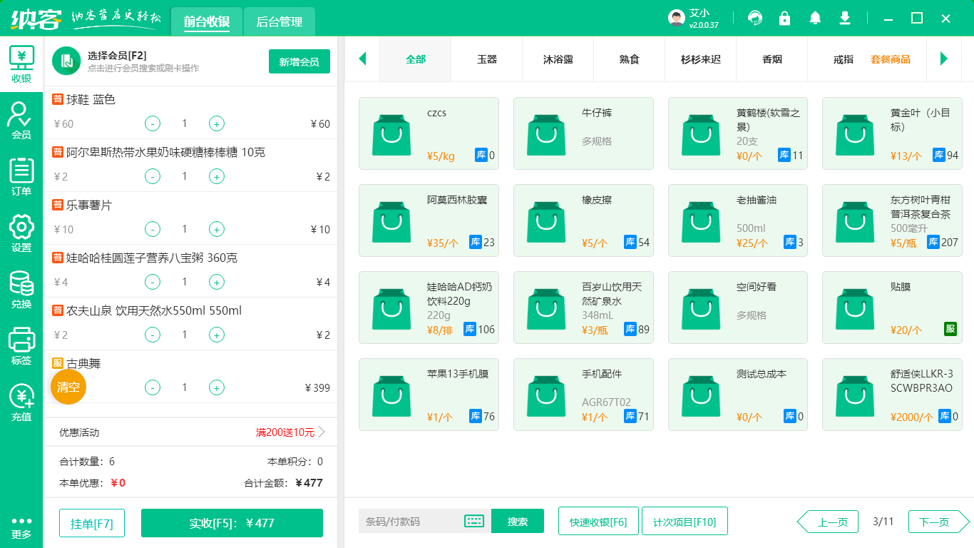 快消品會員系統(tǒng)