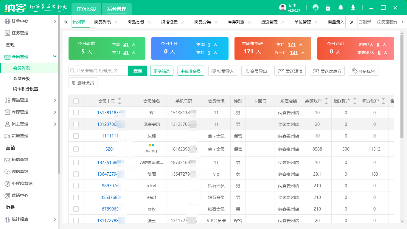 手表店會員系統(tǒng)