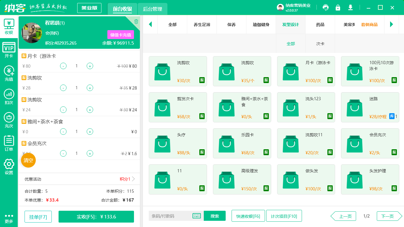 養(yǎng)生館會(huì)員系統(tǒng)