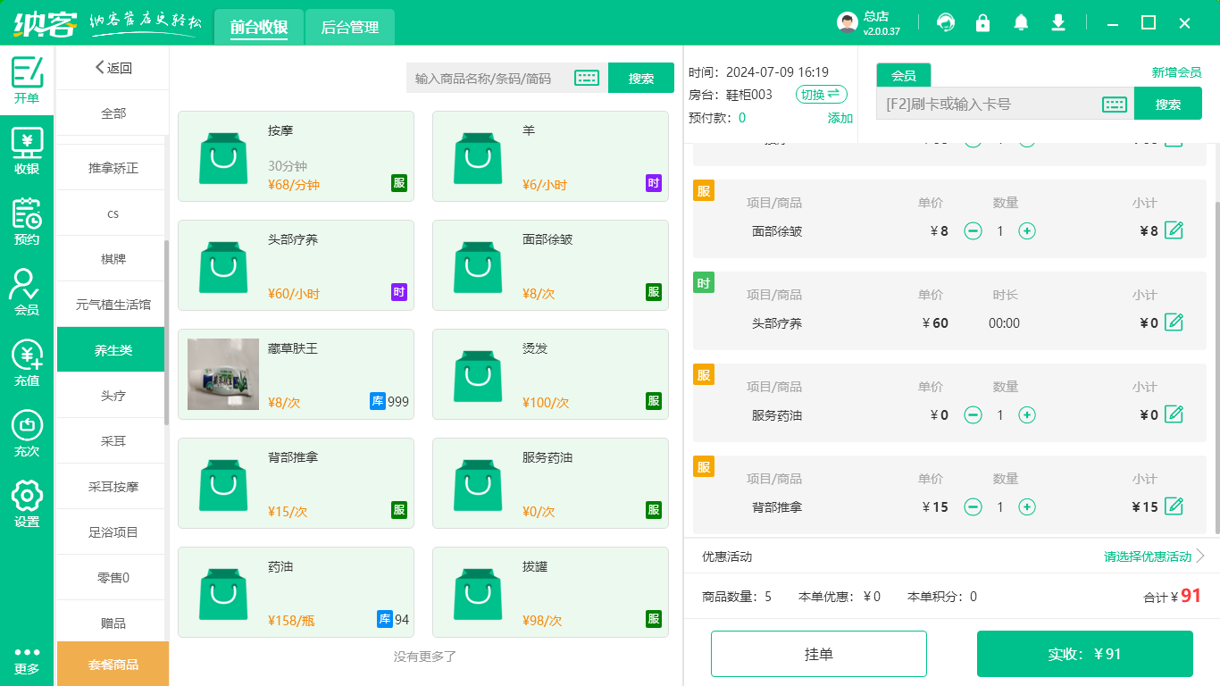 針灸館會(huì)員系統(tǒng)
