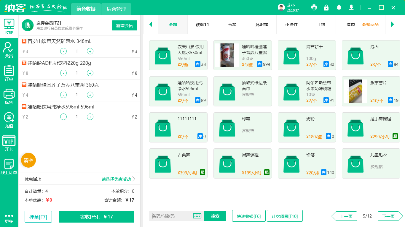 果茶店會(huì)員系統(tǒng)