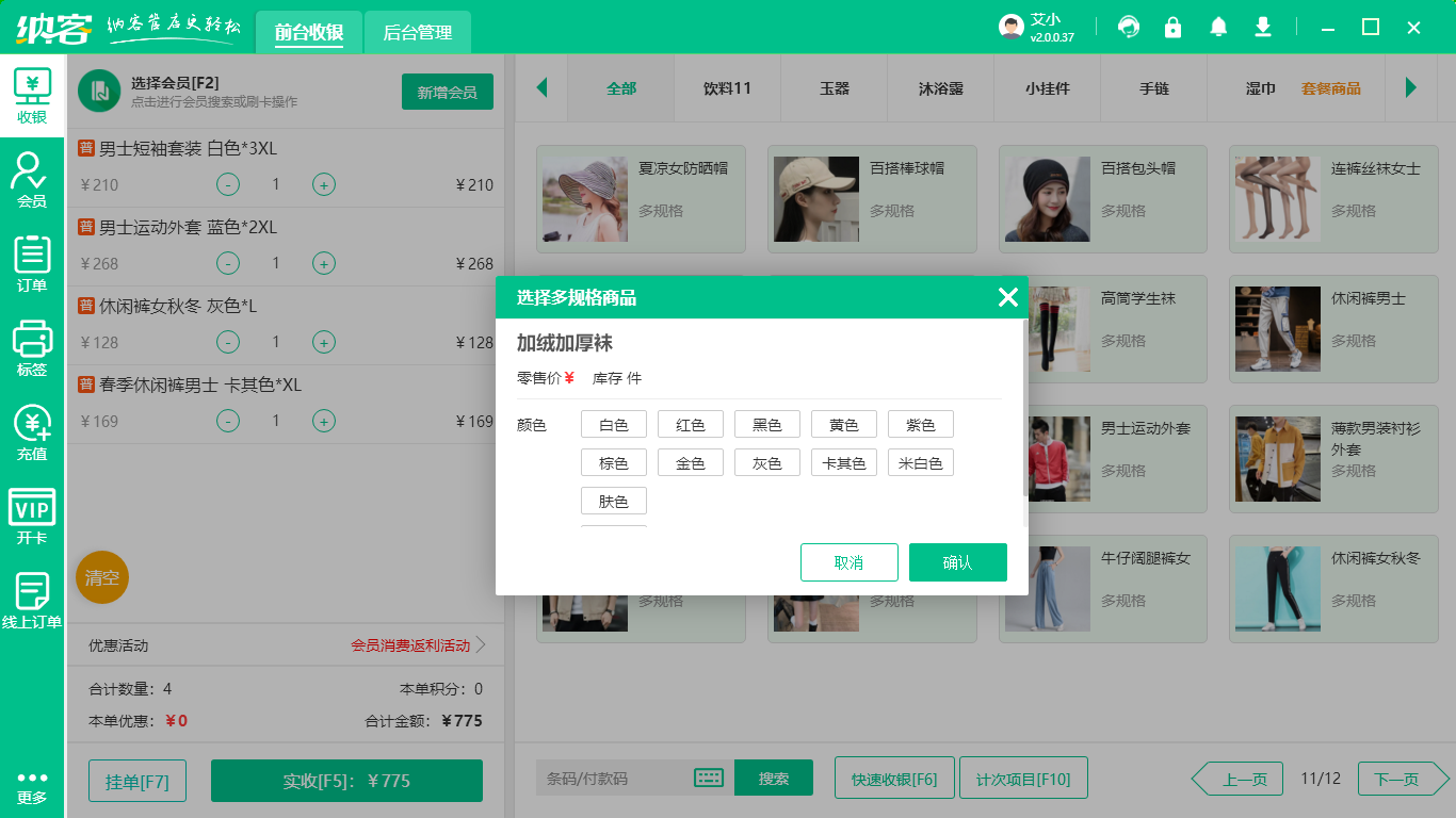鞋帽店會員系統(tǒng)