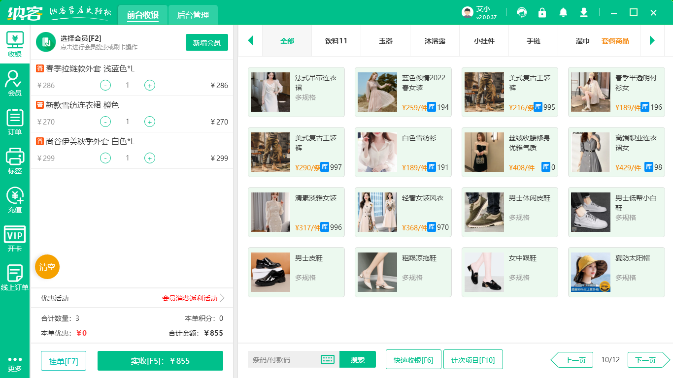 專賣店會員系統(tǒng)