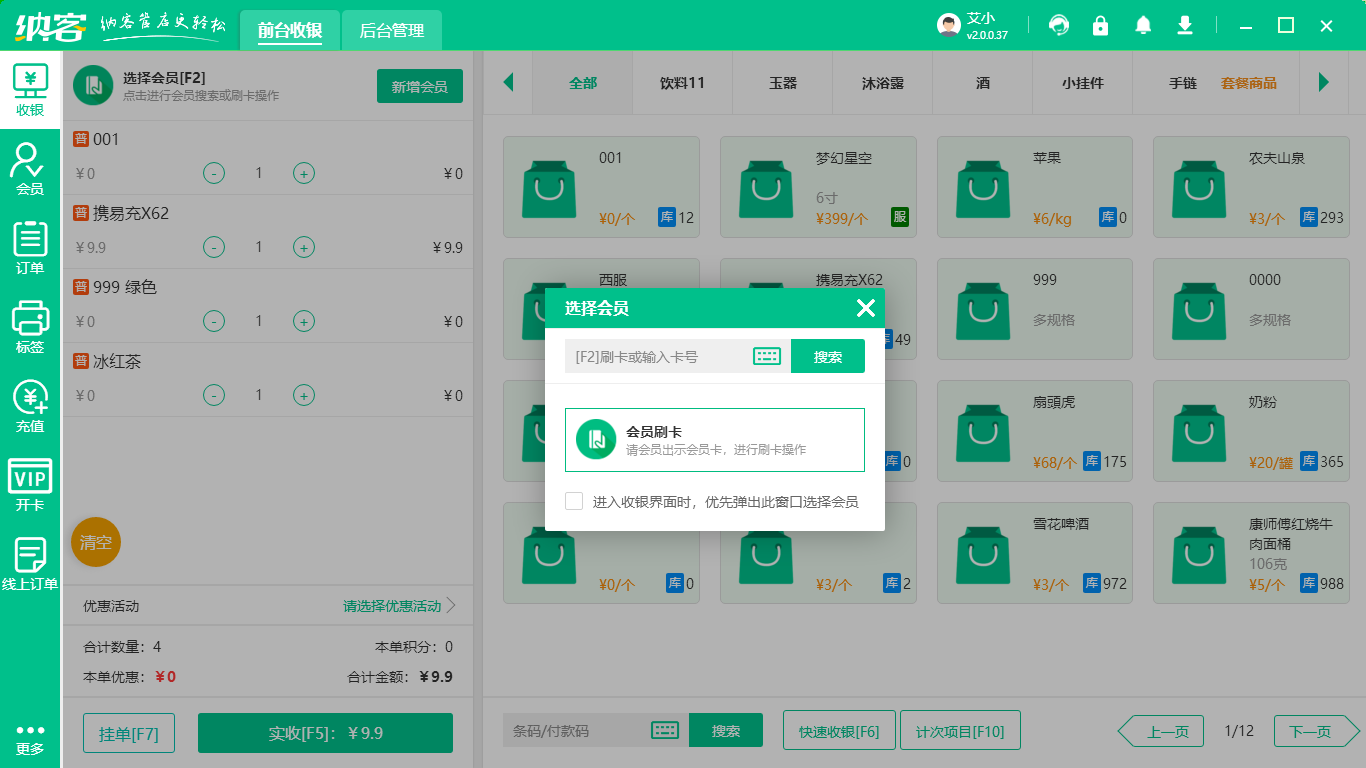 零售會員系統(tǒng)