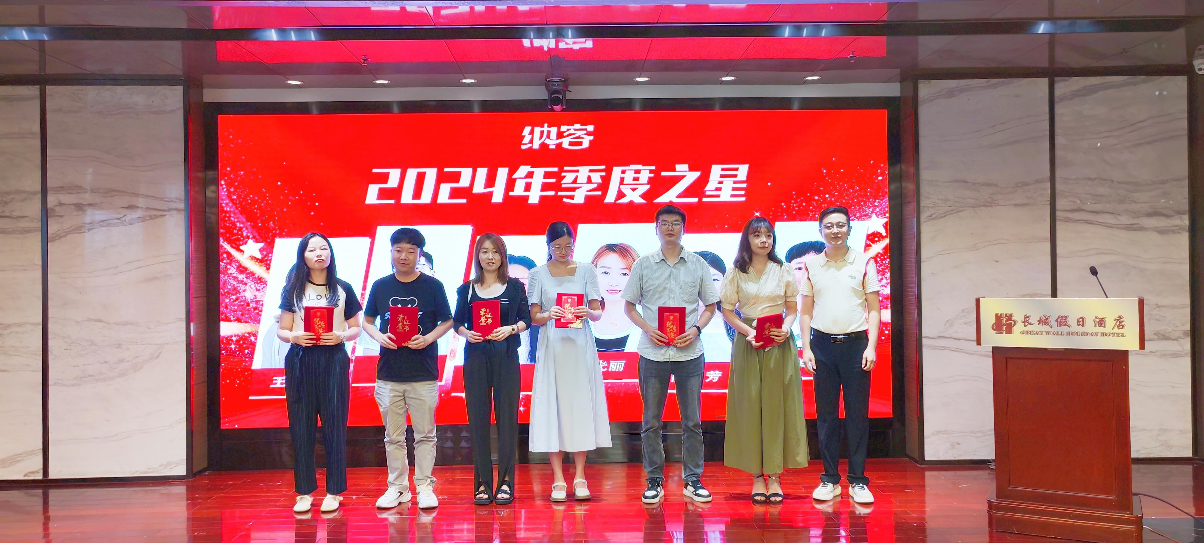 厲兵秣馬 全力以赴 | 湖北納新網(wǎng)絡(luò)科技有限公司年中總結(jié)暨表彰大會(huì)圓滿(mǎn)召開(kāi)！5