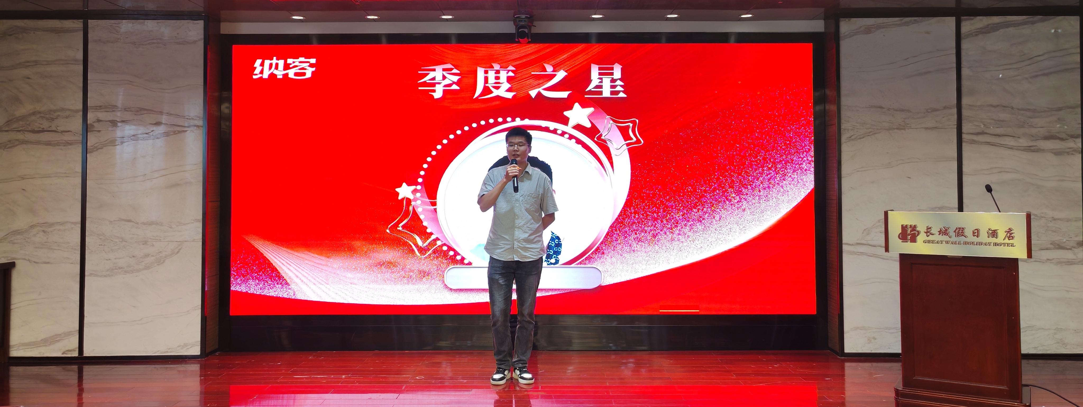 厲兵秣馬 全力以赴 | 湖北納新網(wǎng)絡(luò)科技有限公司年中總結(jié)暨表彰大會(huì)圓滿(mǎn)召開(kāi)！11