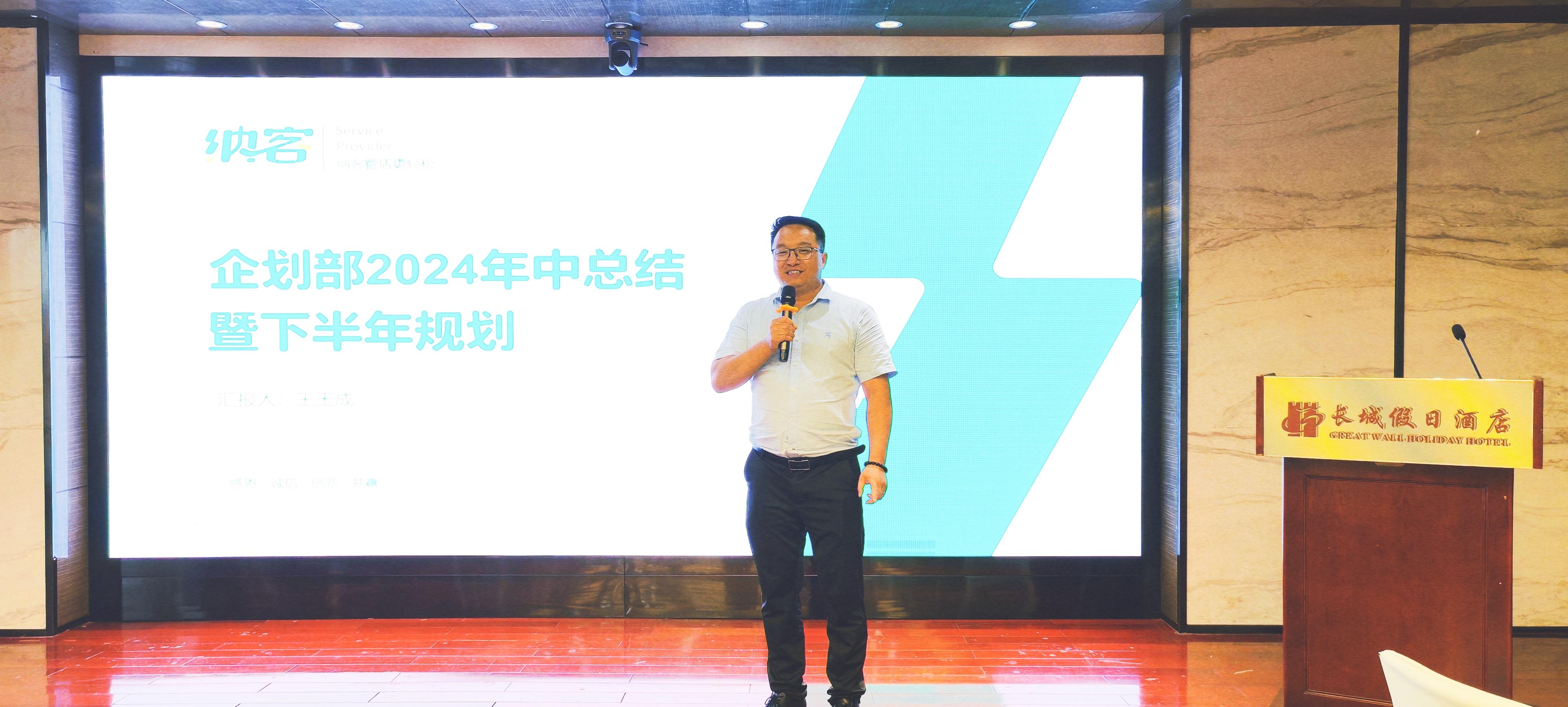 厲兵秣馬 全力以赴 | 湖北納新網(wǎng)絡(luò)科技有限公司年中總結(jié)暨表彰大會(huì)圓滿(mǎn)召開(kāi)！12