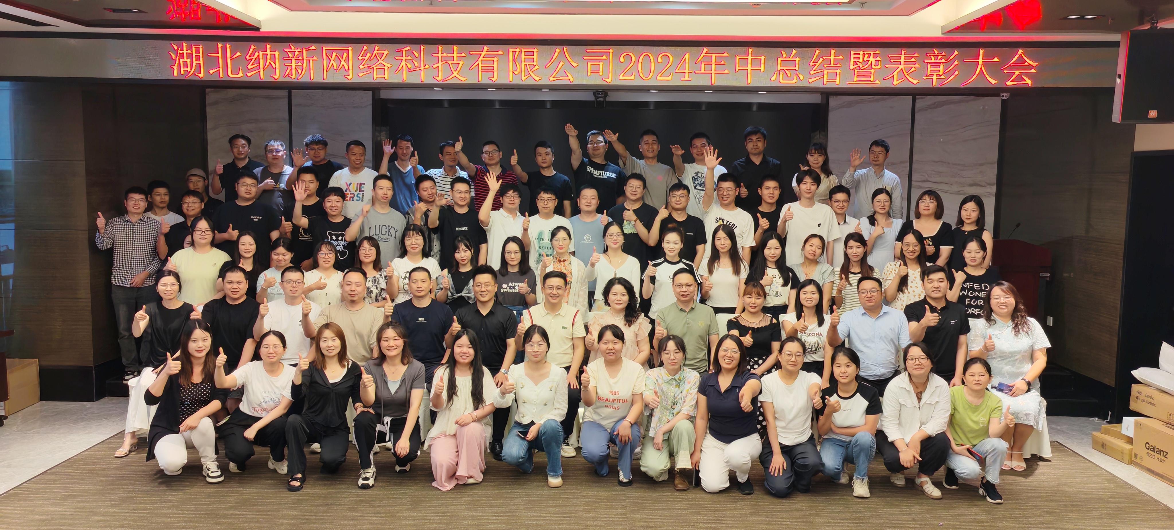 厲兵秣馬 全力以赴 | 湖北納新網(wǎng)絡(luò)科技有限公司年中總結(jié)暨表彰大會(huì)圓滿(mǎn)召開(kāi)！35