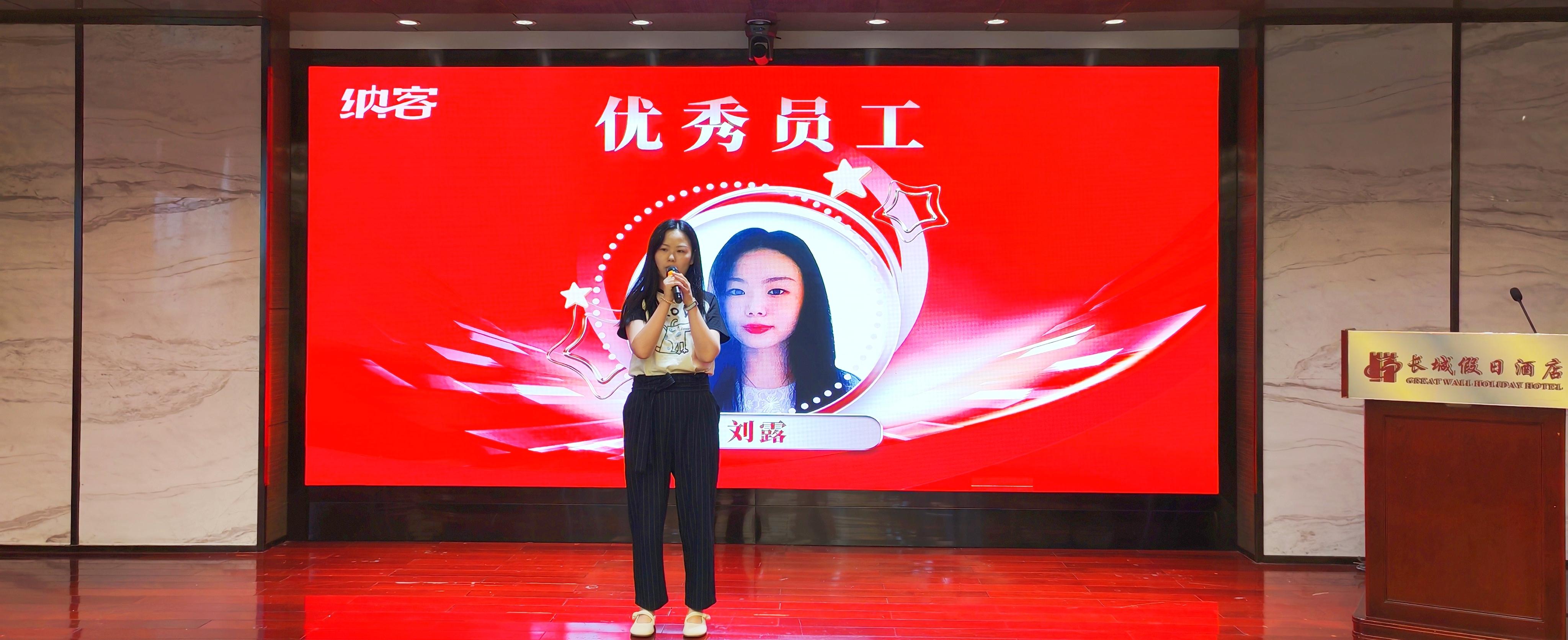 厲兵秣馬 全力以赴 | 湖北納新網(wǎng)絡(luò)科技有限公司年中總結(jié)暨表彰大會(huì)圓滿(mǎn)召開(kāi)！6