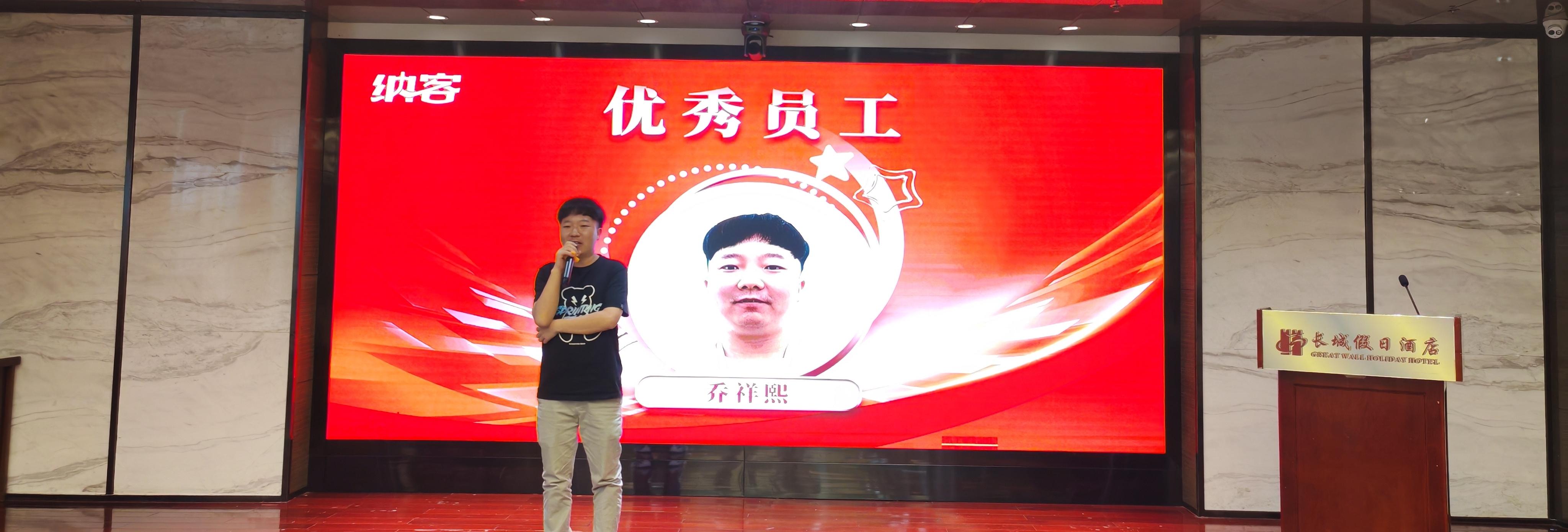厲兵秣馬 全力以赴 | 湖北納新網(wǎng)絡(luò)科技有限公司年中總結(jié)暨表彰大會(huì)圓滿(mǎn)召開(kāi)！9