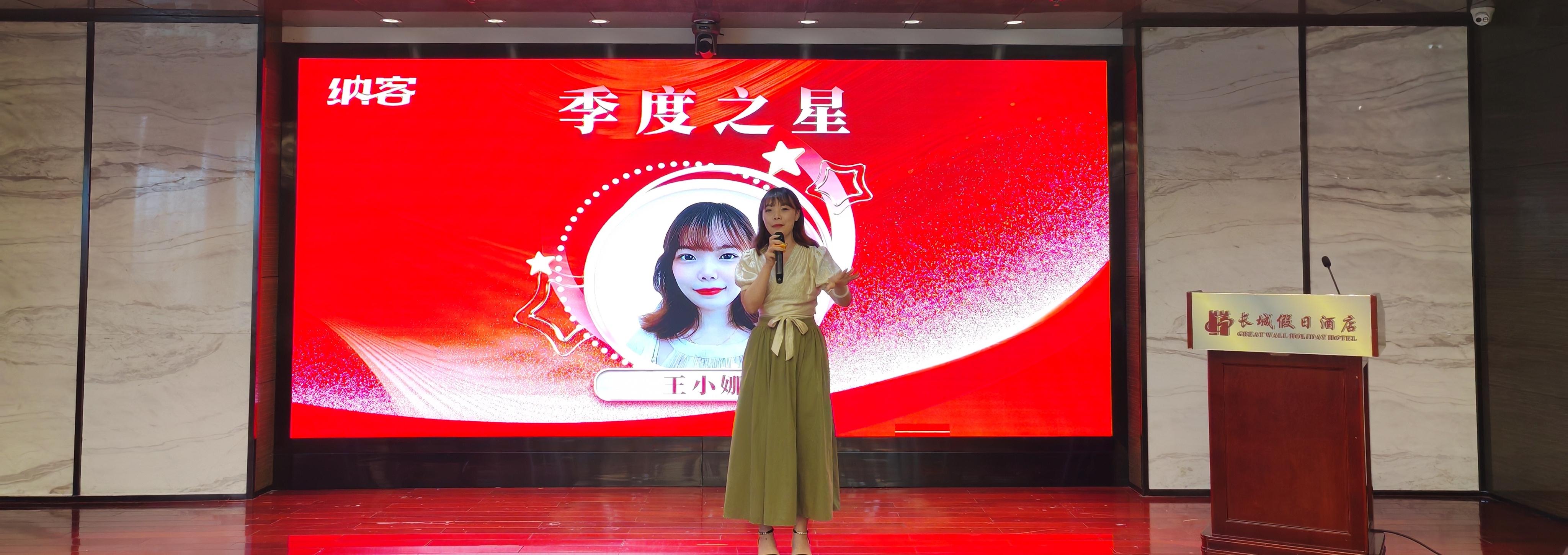 厲兵秣馬 全力以赴 | 湖北納新網(wǎng)絡(luò)科技有限公司年中總結(jié)暨表彰大會(huì)圓滿(mǎn)召開(kāi)！10