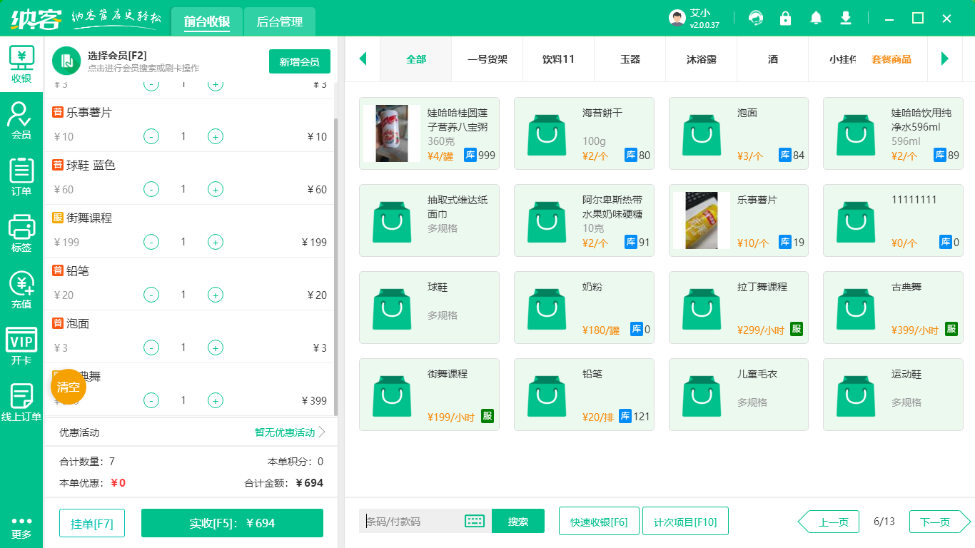 文體用品會(huì)員系統(tǒng)