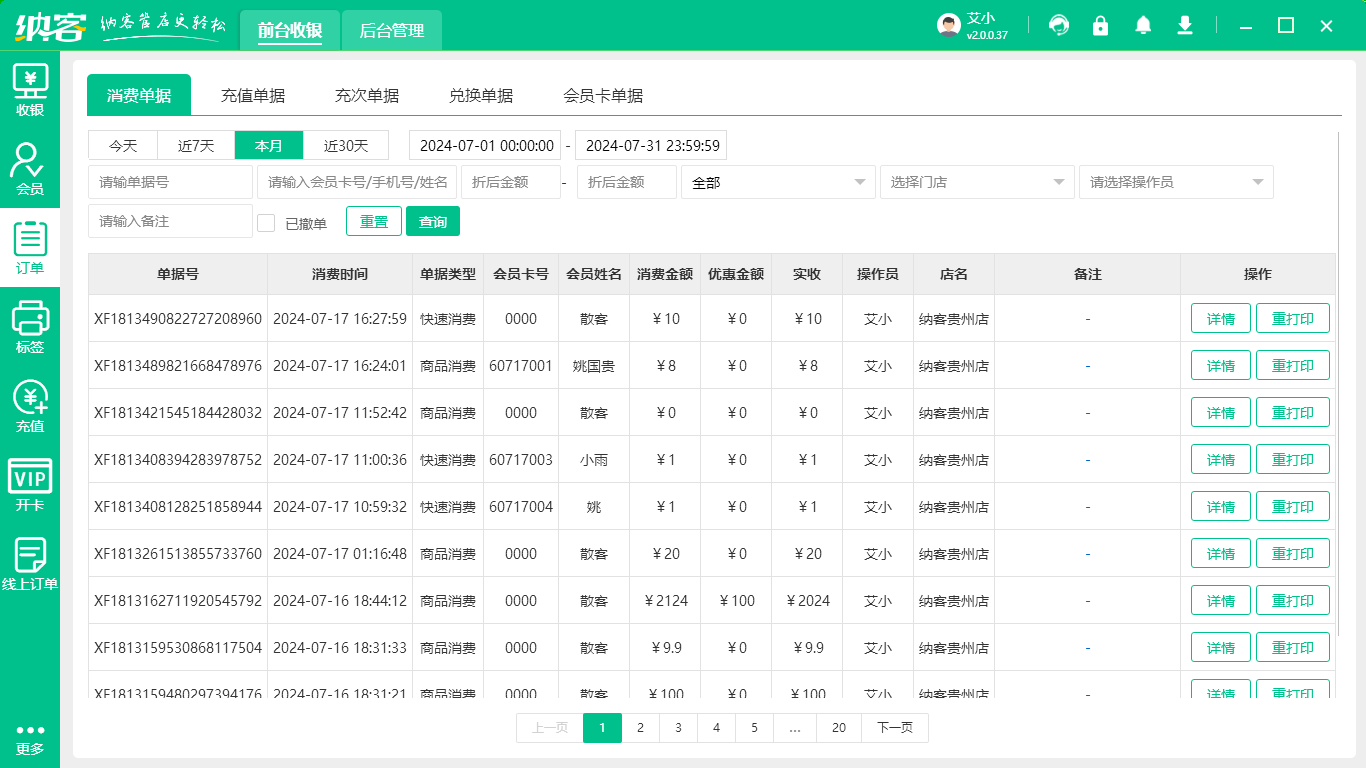 數(shù)碼家電會(huì)員系統(tǒng)