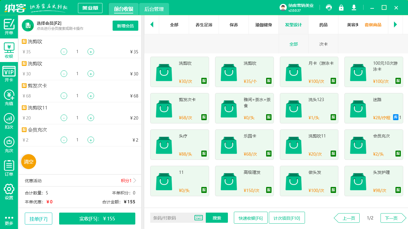 發(fā)廊會員系統(tǒng)