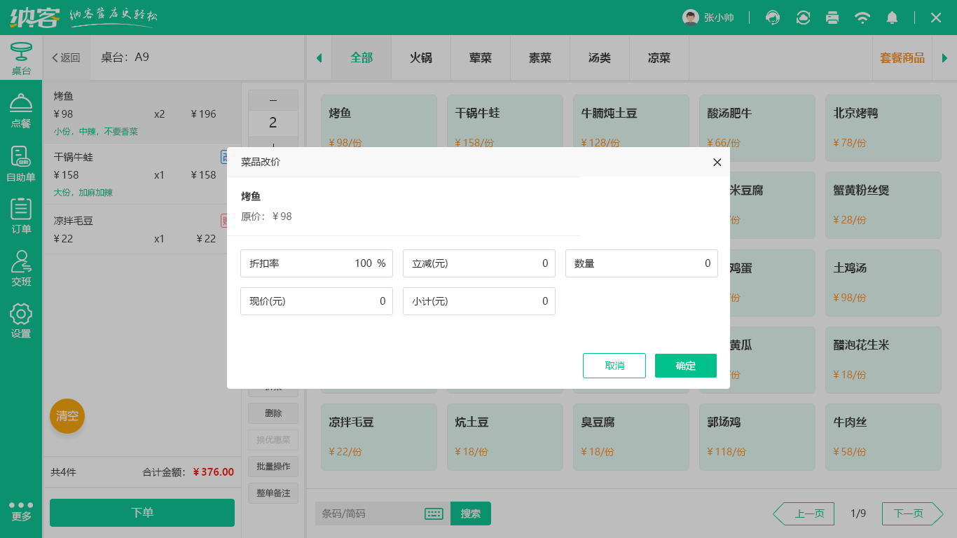 拉面館會(huì)員系統(tǒng)