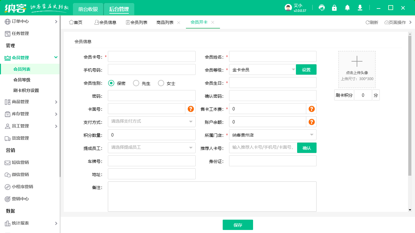 生鮮蔬菜店會(huì)員系統(tǒng)