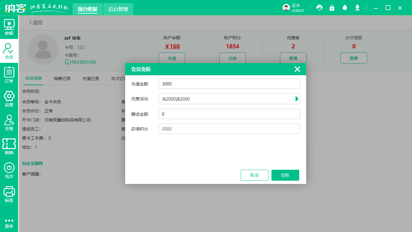 寵物店會(huì)員系統(tǒng)