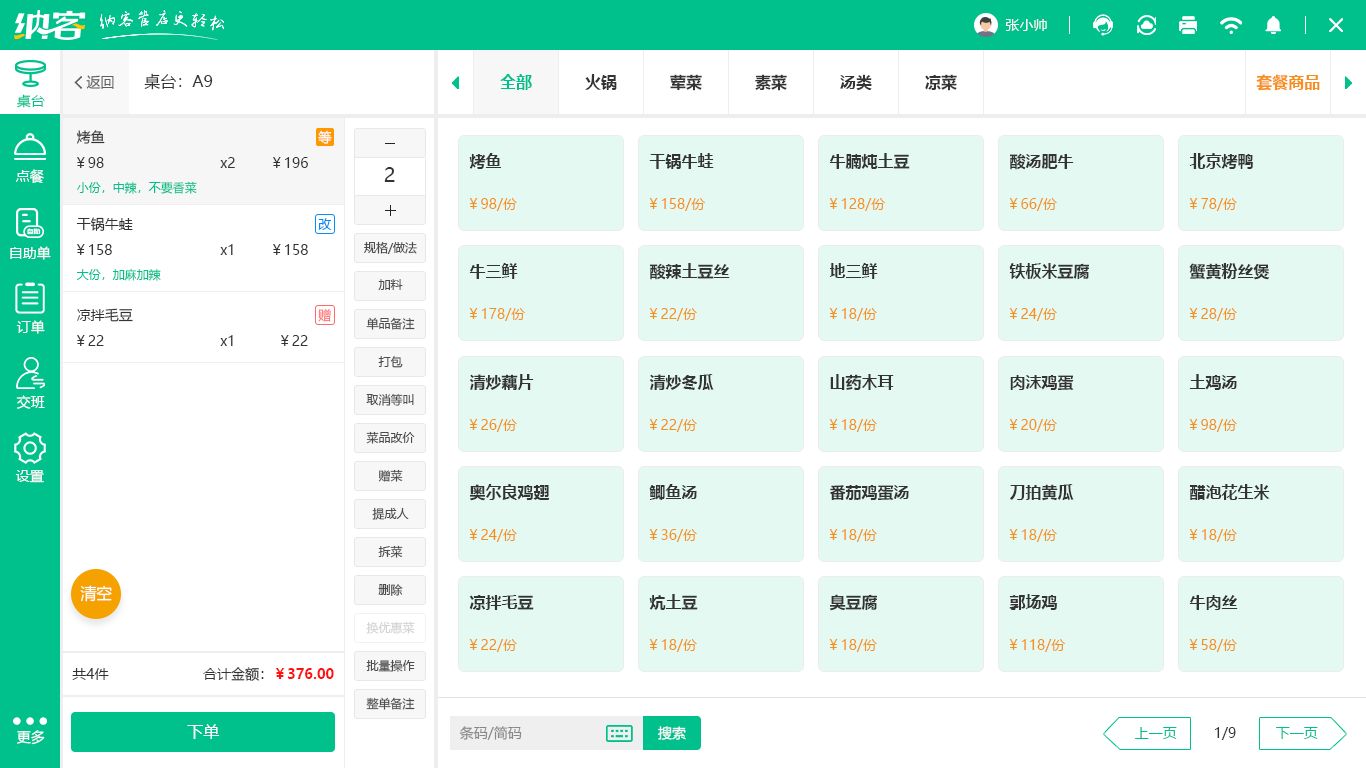 煲仔飯會員系統(tǒng)