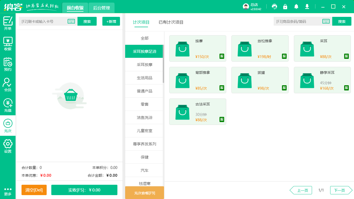 足療店會員管理系統(tǒng)2