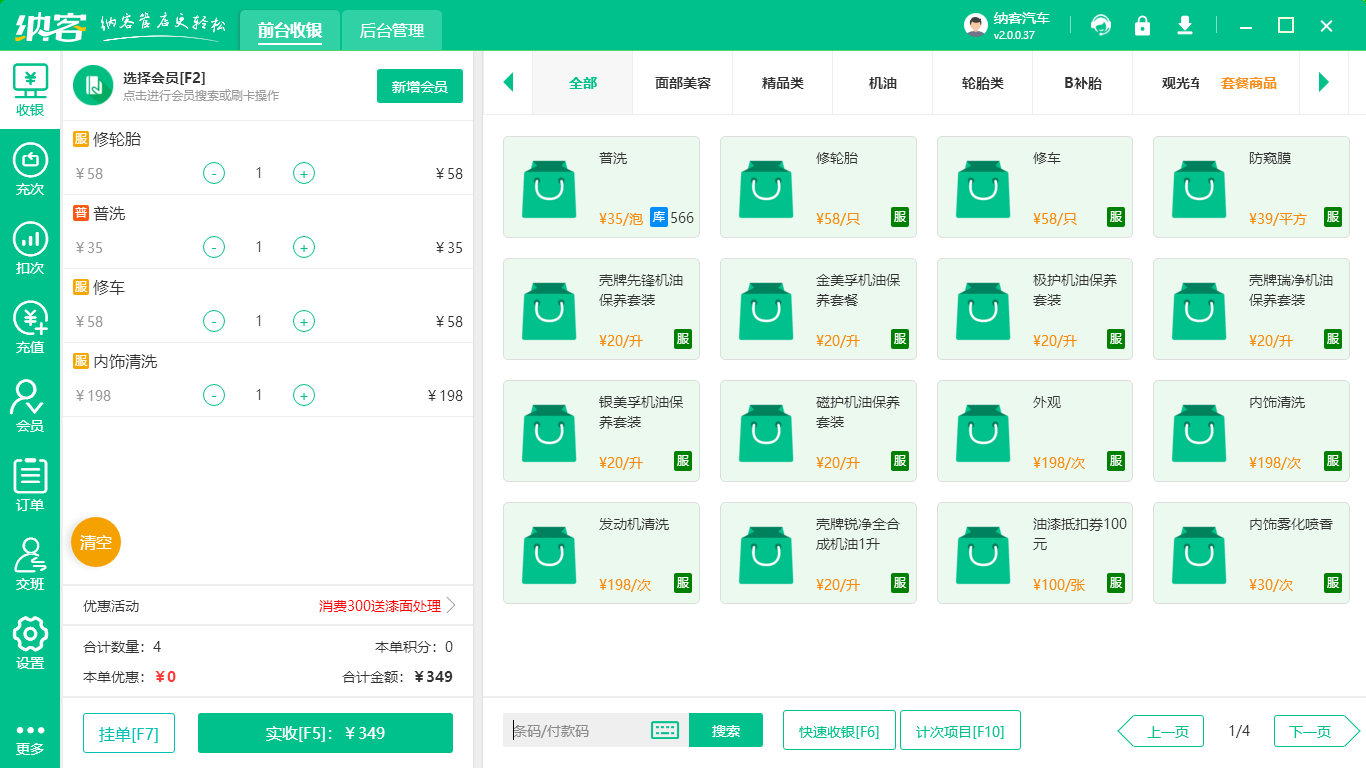 汽車修理廠會員系統(tǒng)
