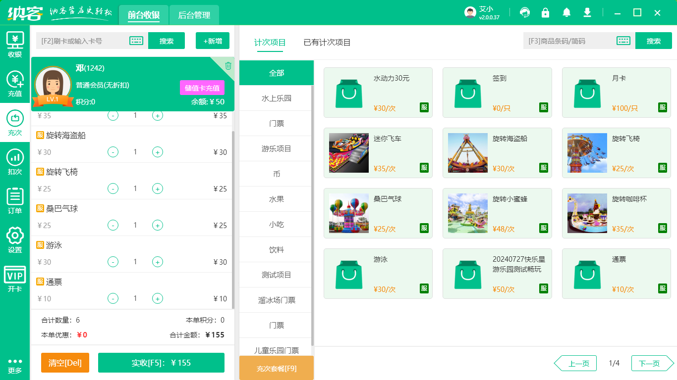 親子樂(lè)園會(huì)員系統(tǒng)