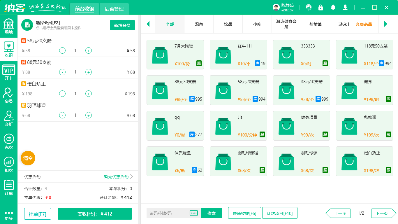 泰拳館會員系統(tǒng)