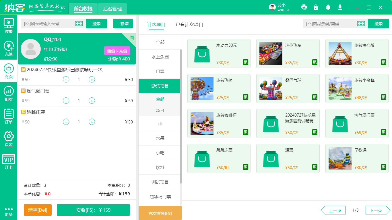 蹦床館會員系統(tǒng)