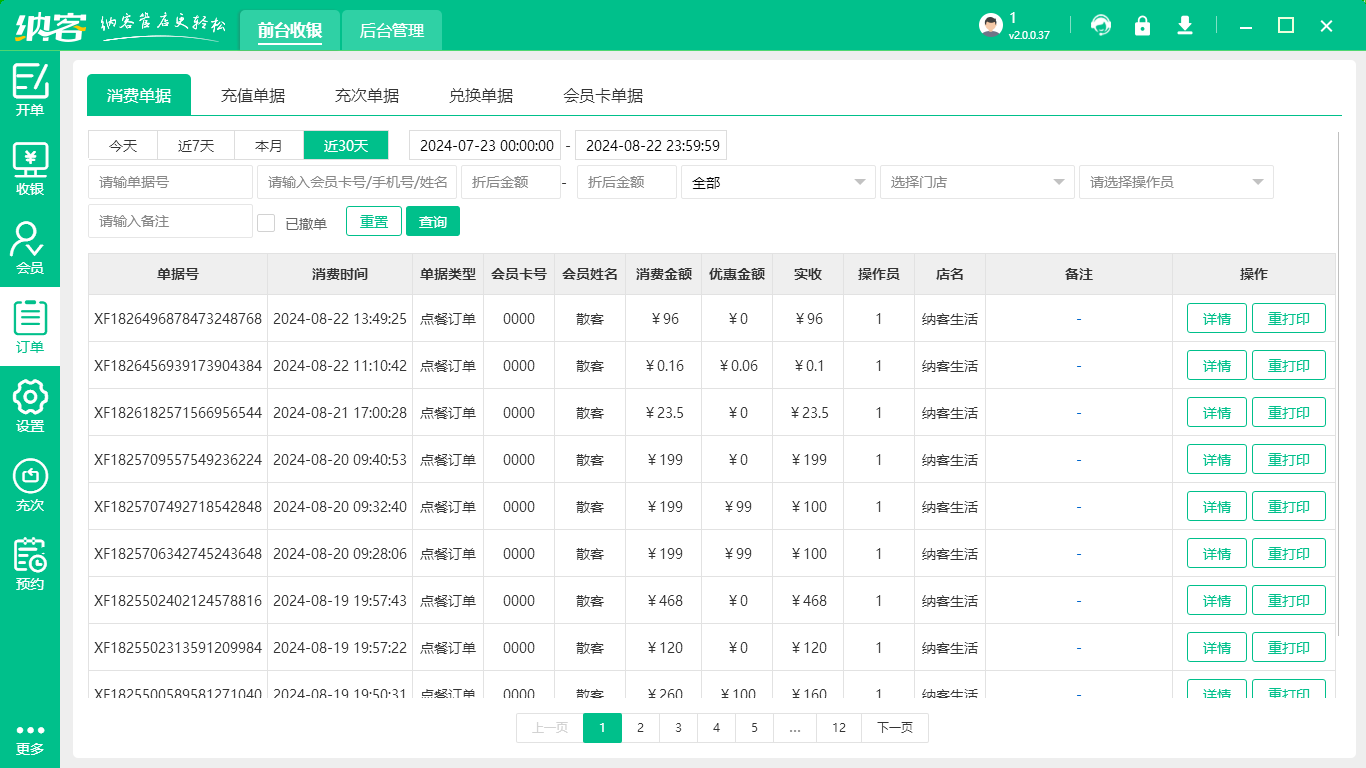 露營(yíng)燒烤基地會(huì)員系統(tǒng)