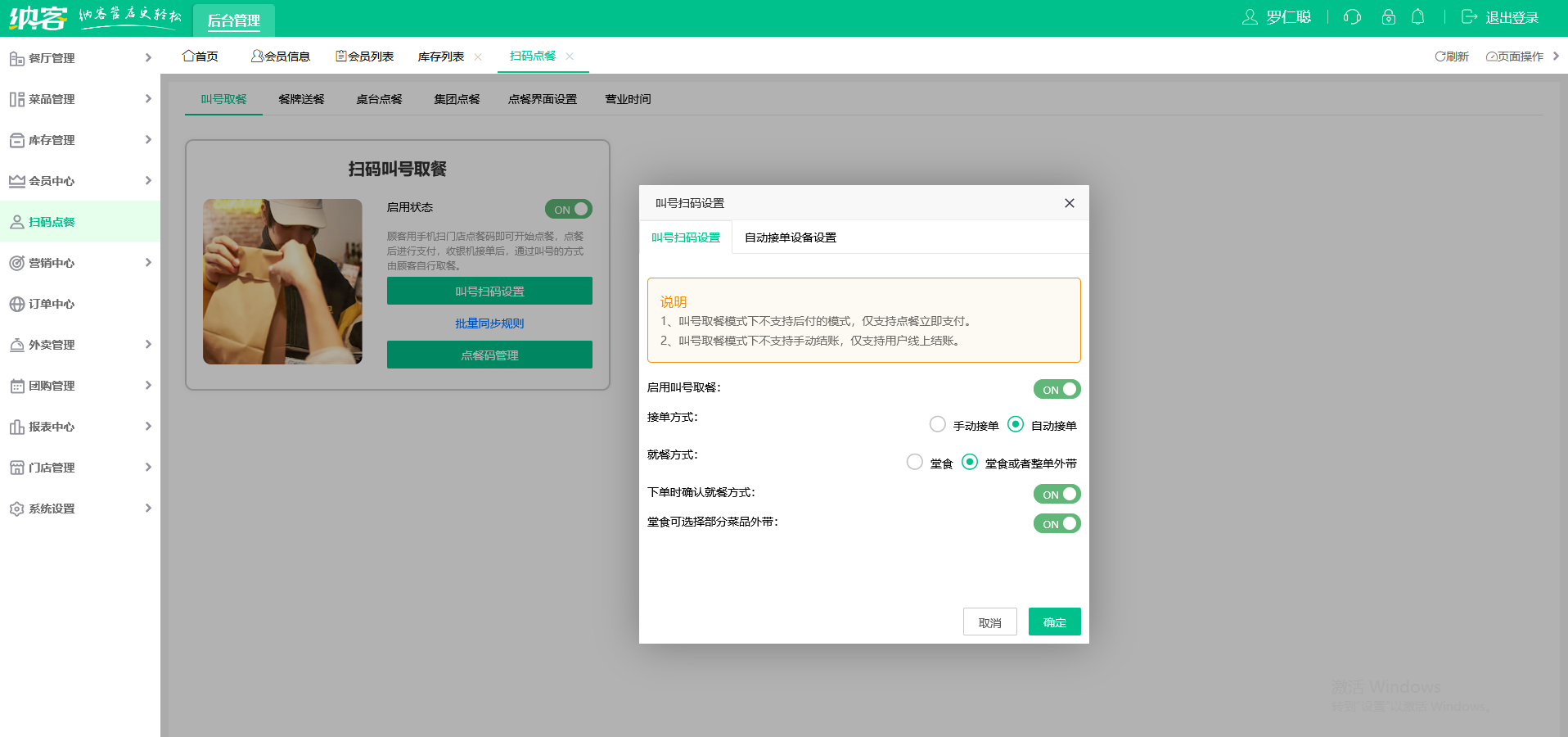 海鮮餐廳會(huì)員系統(tǒng)
