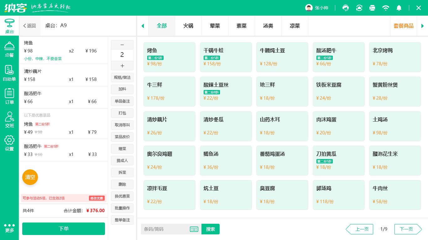 冒菜店會(huì)員系統(tǒng)