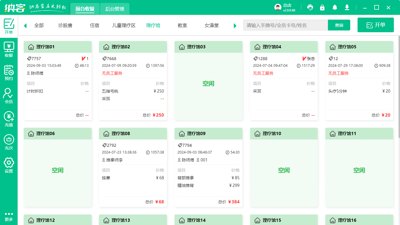針灸館會員管理系統(tǒng)哪個(gè)品牌好？1