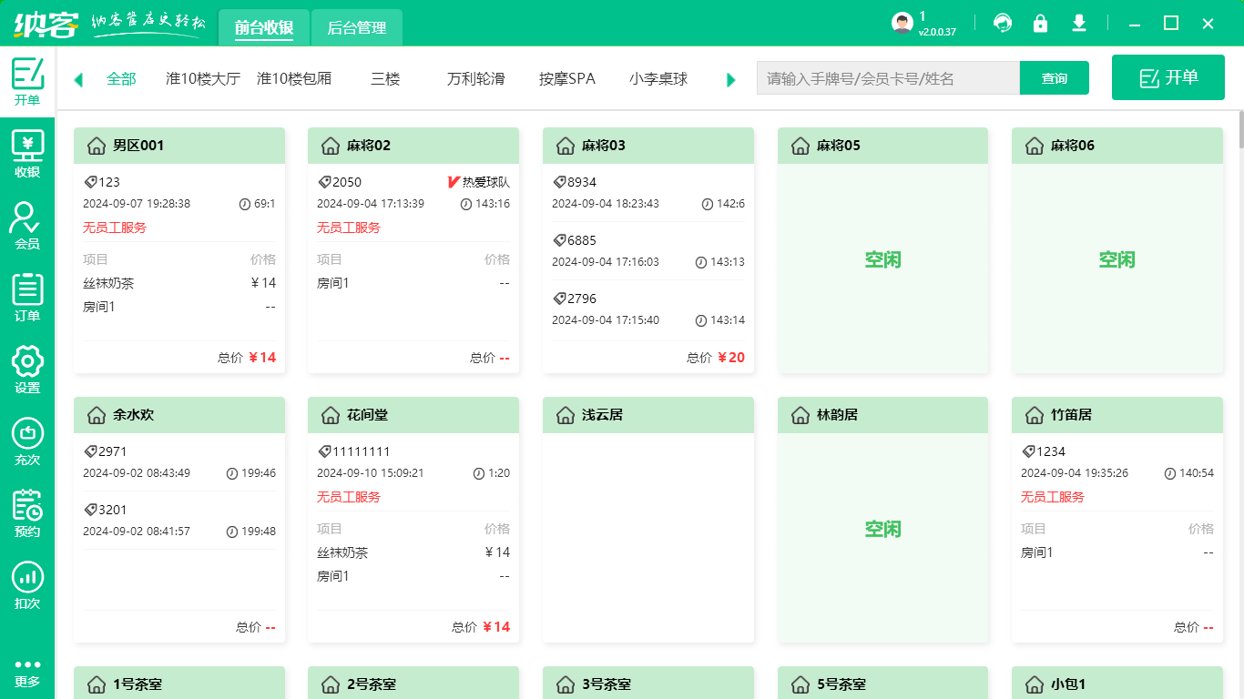 酒館會員管理系統(tǒng)