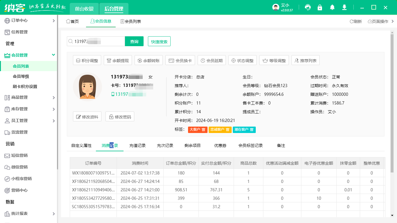 果茶店會員管理系統(tǒng)