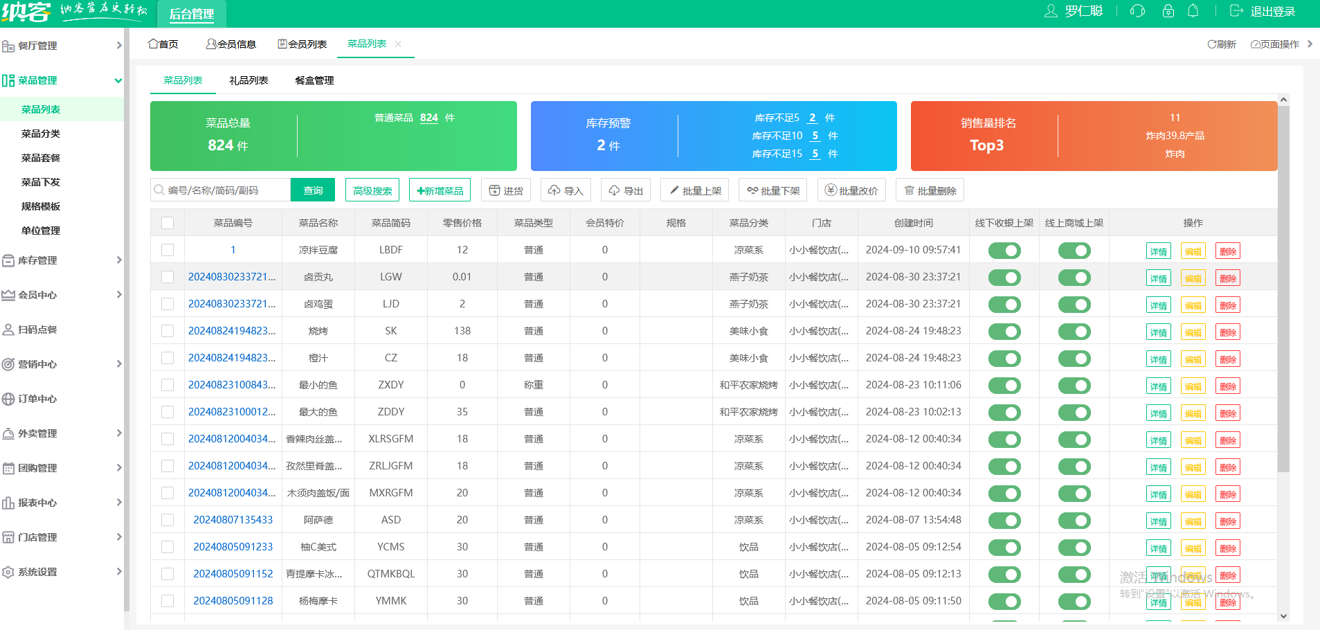 拉面館會(huì)員管理軟件