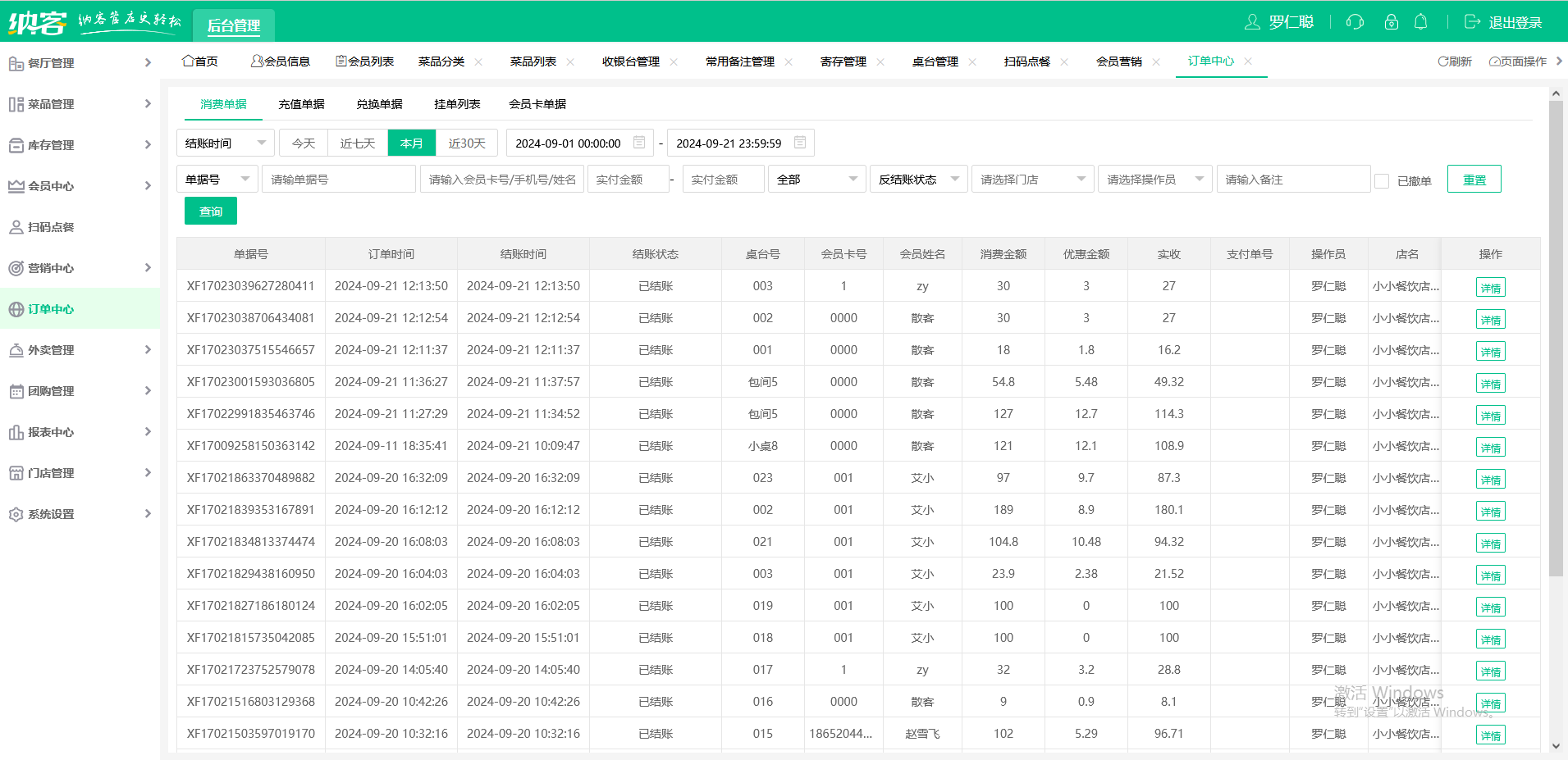 螺螄粉會(huì)員管理系統(tǒng)