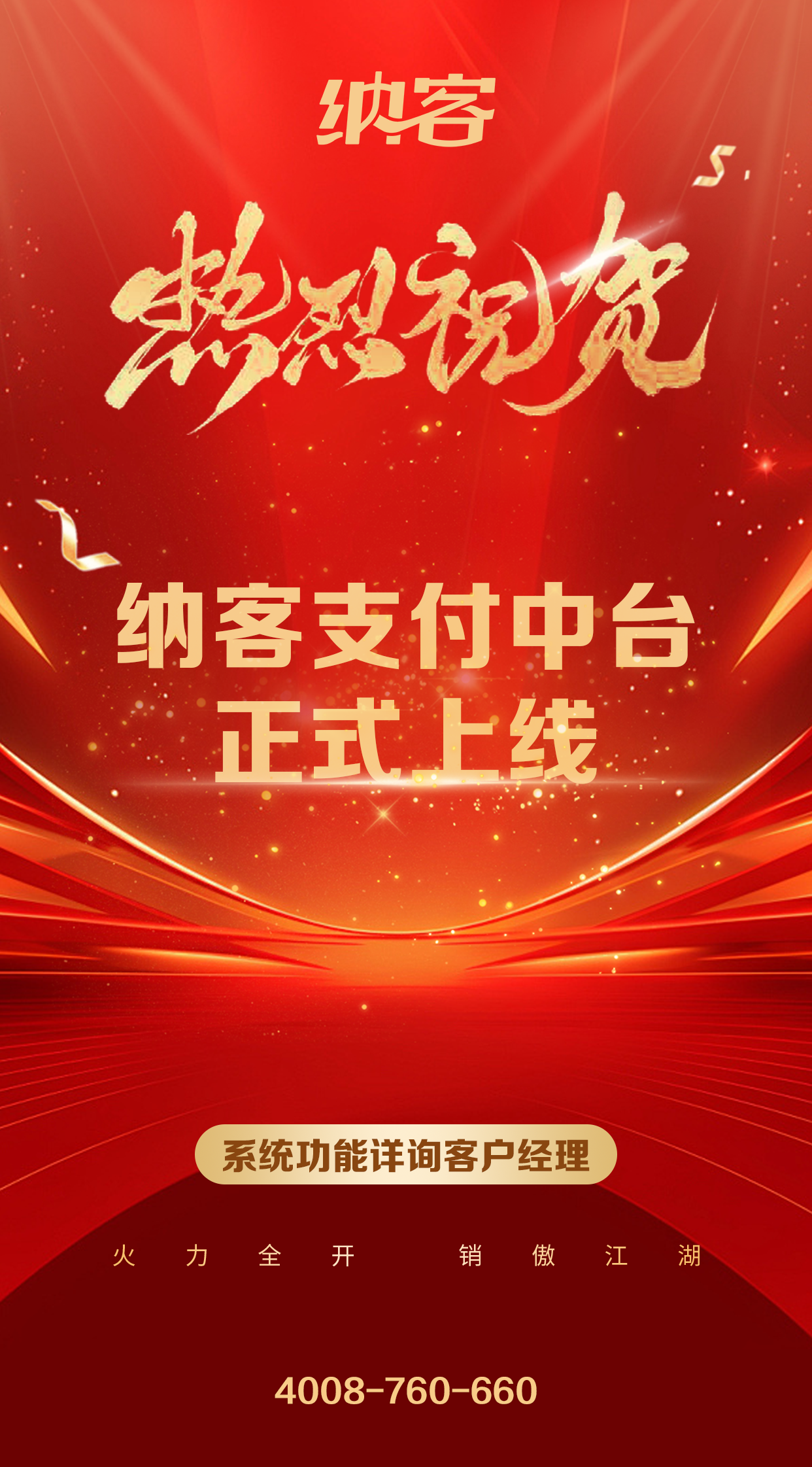 納客支付中臺(tái)正式上線，SAAS收銀系統(tǒng)+支付中臺(tái)完美融合1