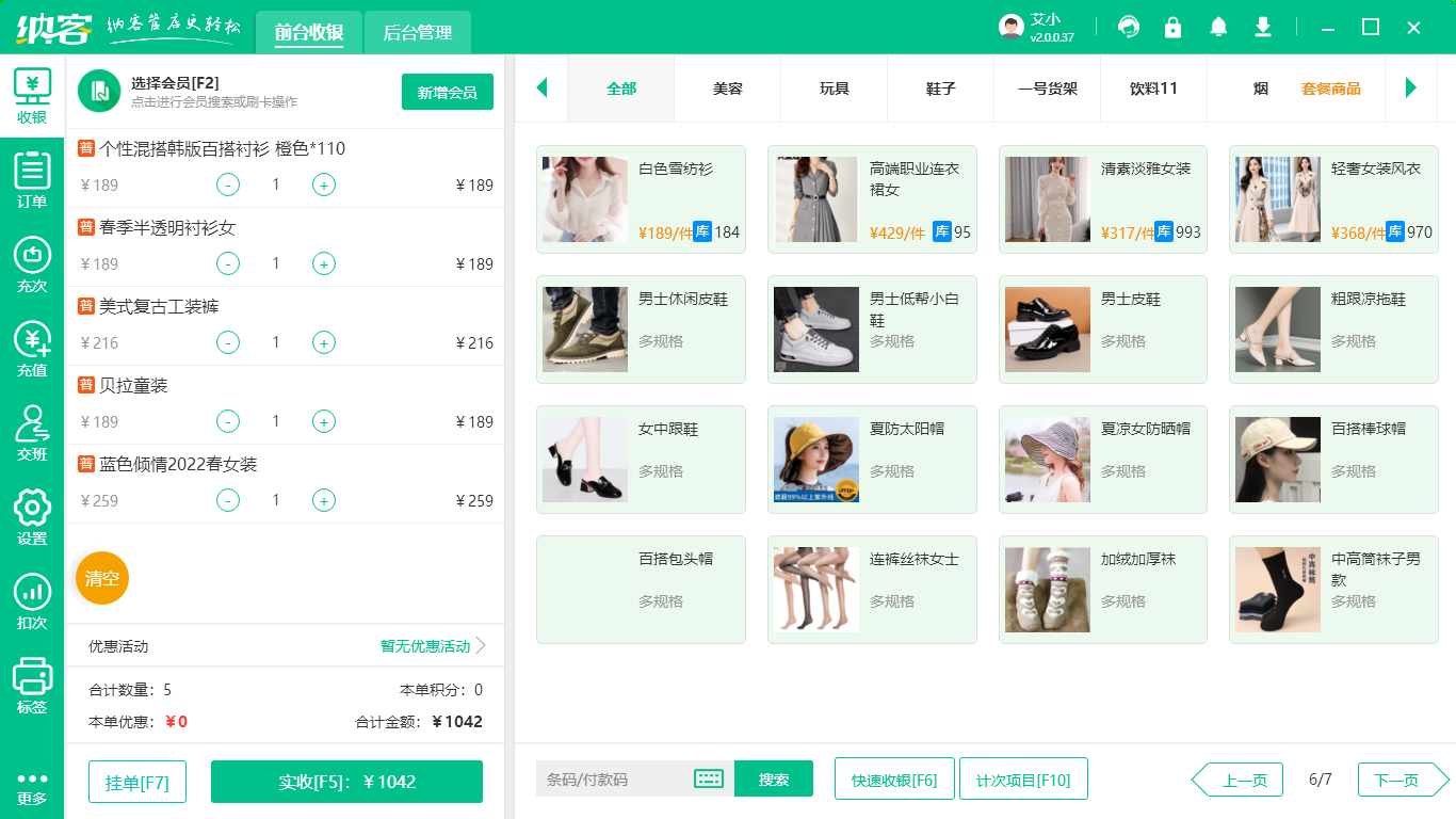 鞋帽店會員管理軟件