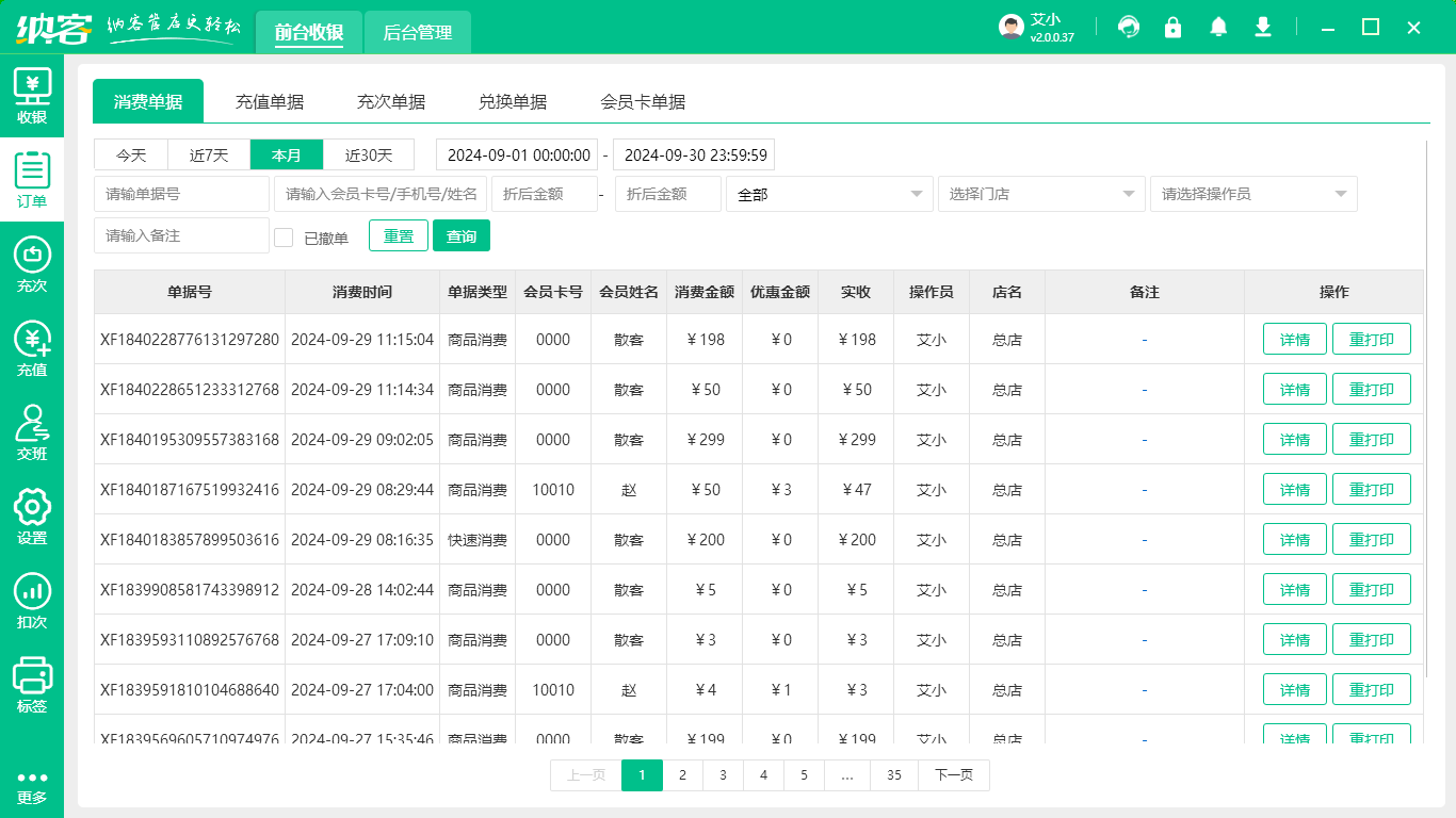 專賣店會員管理系統(tǒng)