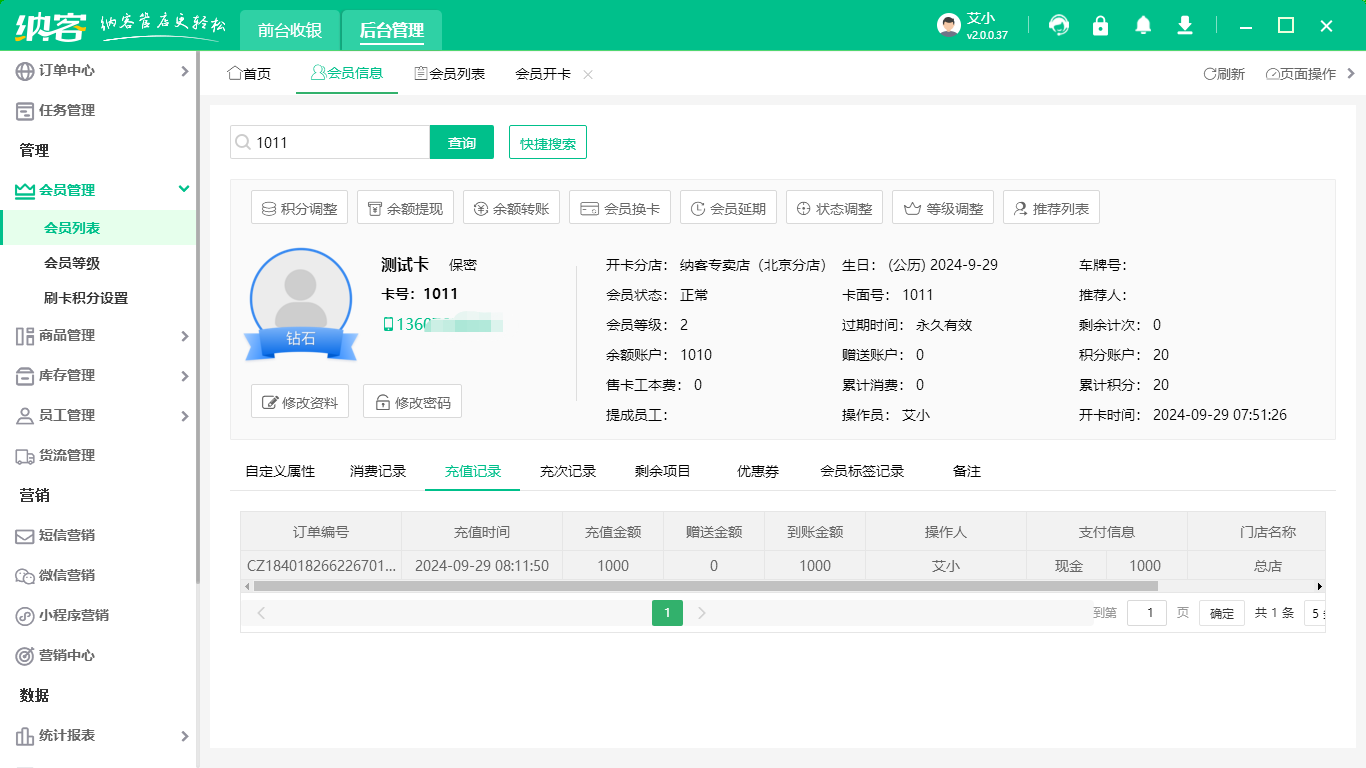 眼鏡店會(huì)員管理系統(tǒng)