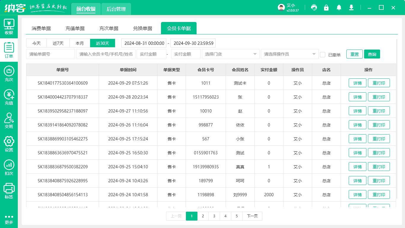 特產(chǎn)店會員管理系統(tǒng)