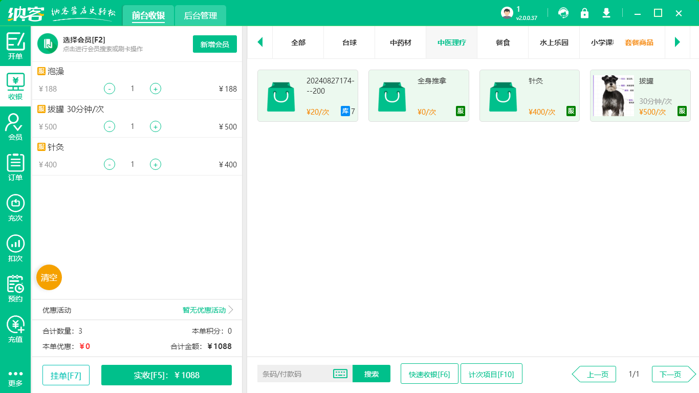 寵物醫(yī)院會員管理系統(tǒng)