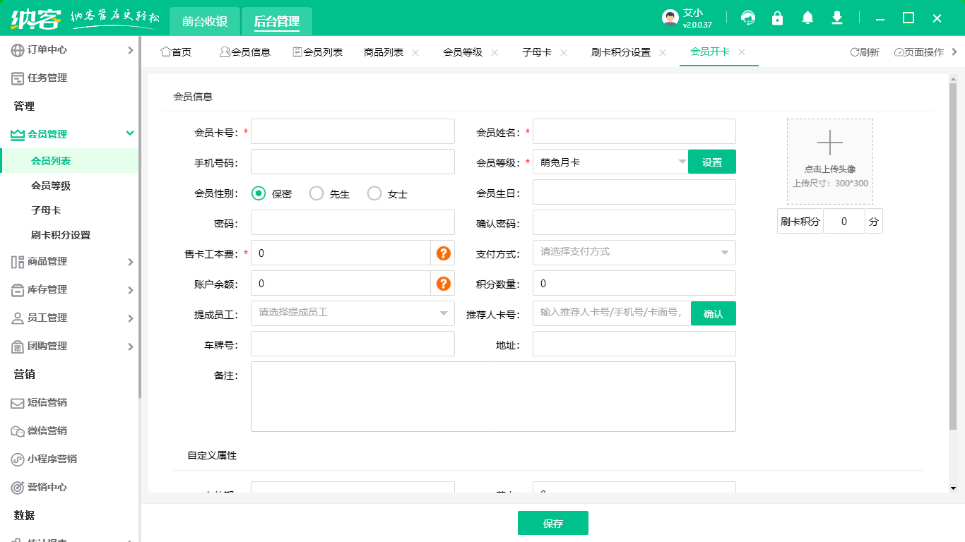 合作社會員管理系統(tǒng)
