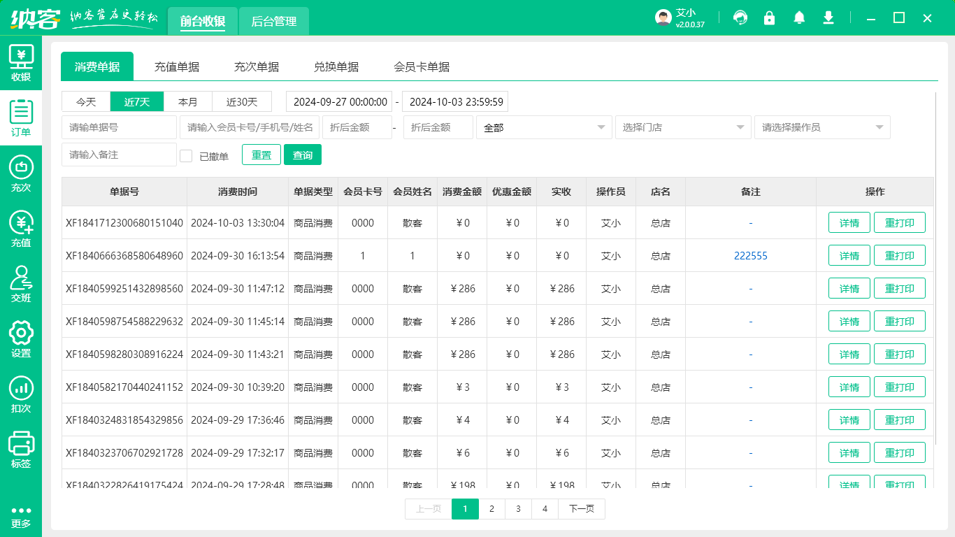 文體用品店會(huì)員管理系統(tǒng)